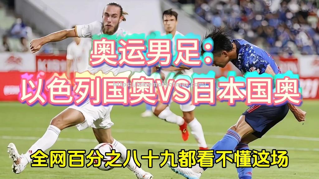 国奥男足集训备战东京奥运会 国奥男足集训备战东京奥运会