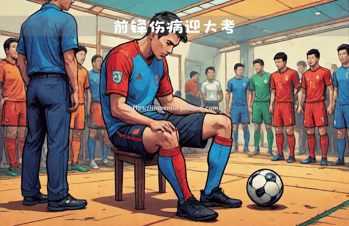骇人听闻!一位球员在比赛中遭遇重大伤病 骇人听闻!一位球员在比赛中遭遇重大伤病