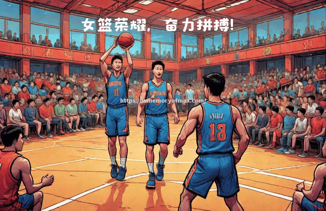 历史性比赛开启新篇章,赛场高潮迭起 历史性比赛开启新篇章,赛场高潮迭起