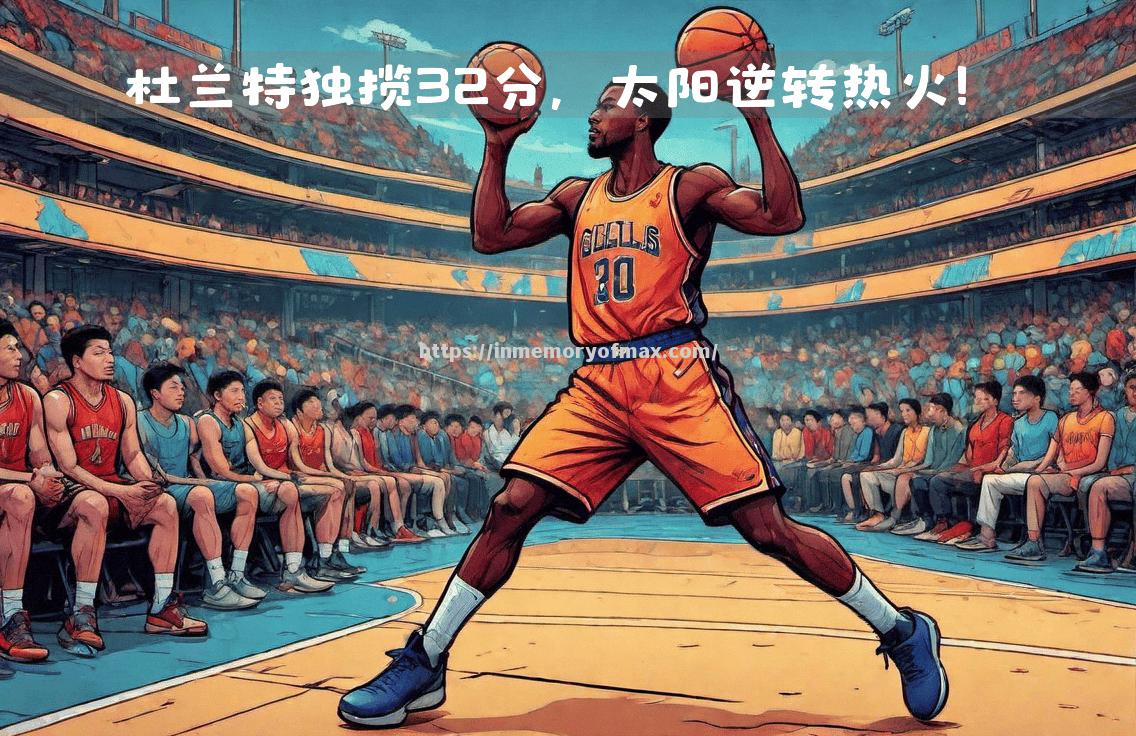 猛龙队士气高涨,豪取多场连胜 猛龙队士气高涨,豪取多场连胜