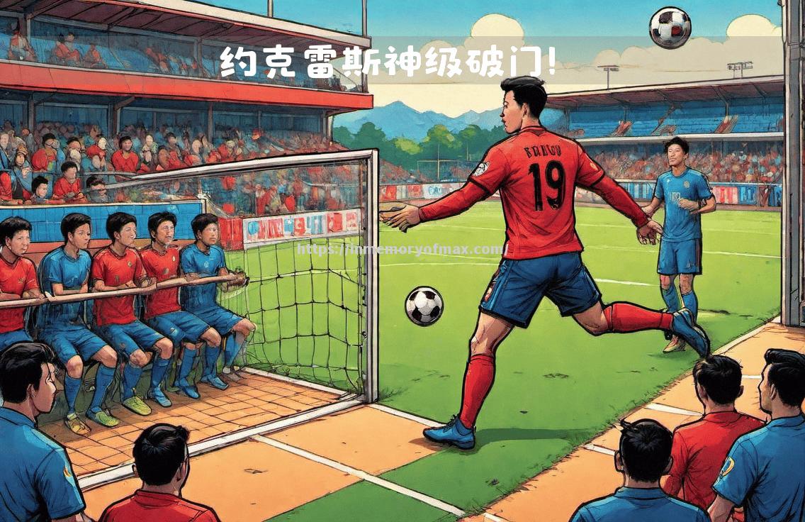 汉堡主力前锋破门得分,为球队赢得胜利 汉堡主力前锋破门得分,为球队赢得胜利