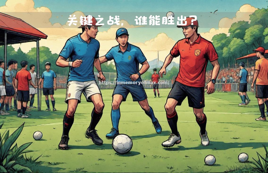 瓦朗谢纳险胜,取得关键胜利 瓦朗谢纳险胜,取得关键胜利