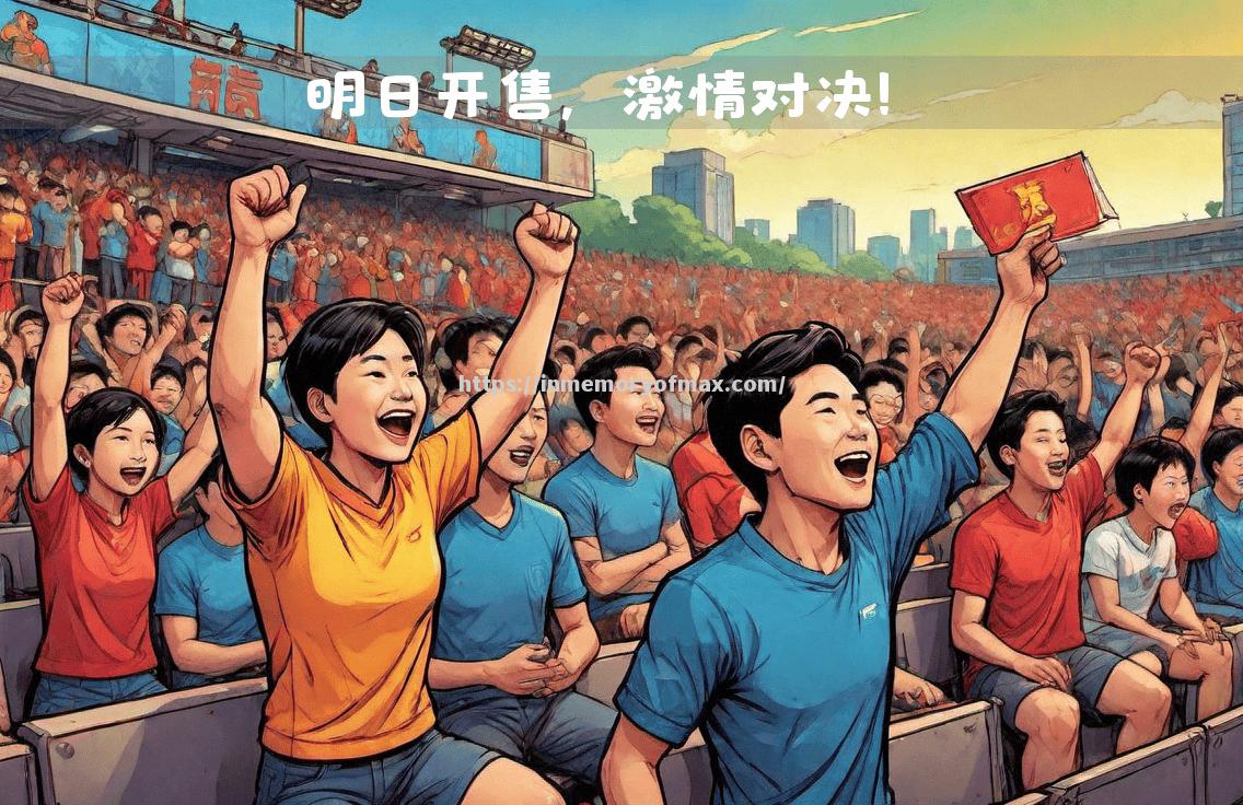 星空体育-火爆竞技，球迷热血沸腾为心仪胜利呐喊助威