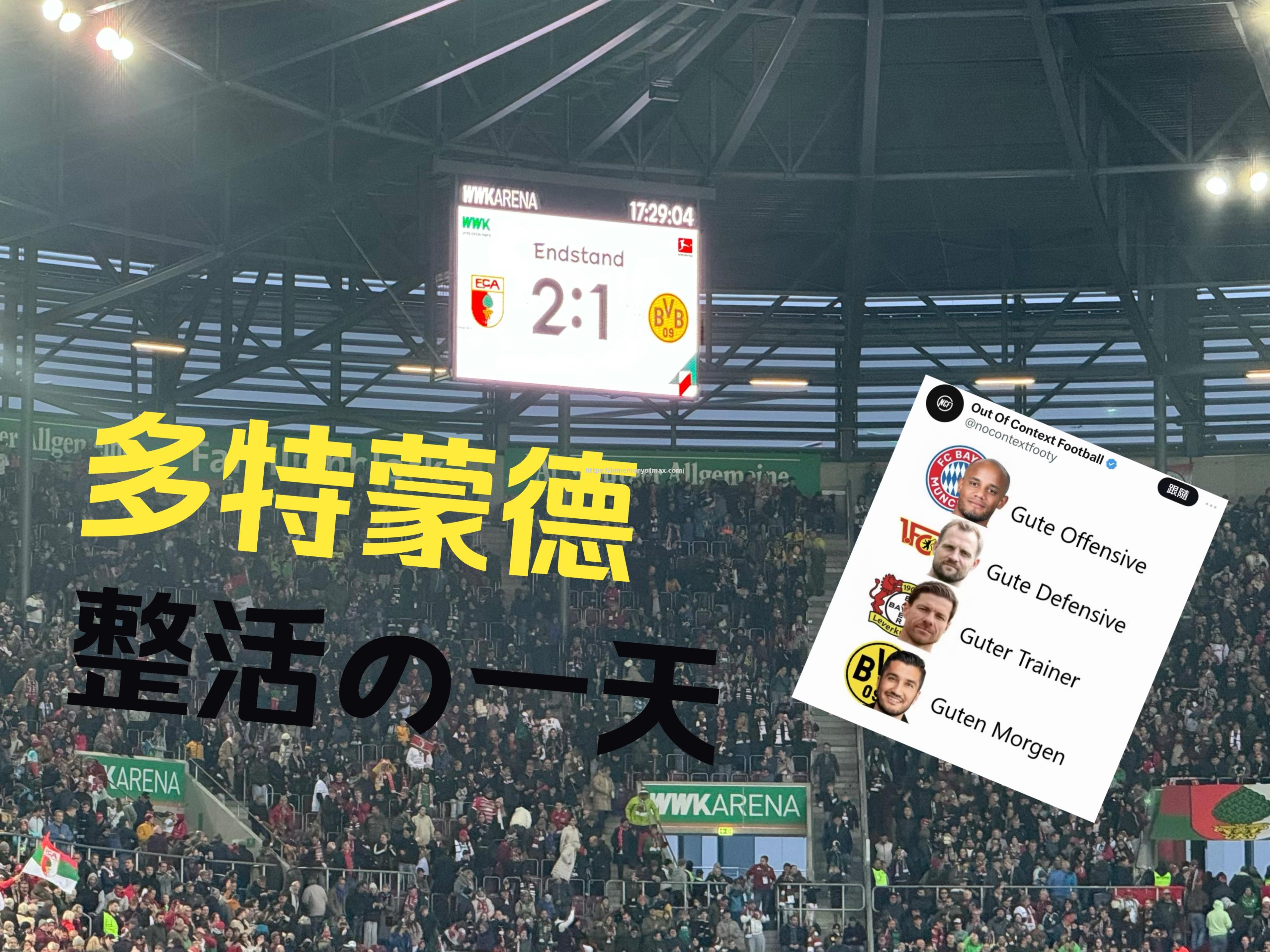 奥格斯堡客场不敌对手,积分继续滑落 奥格斯堡客场不敌对手,积分继续滑落