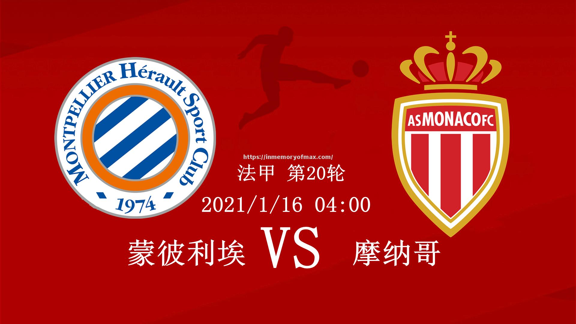 星空体育-摩纳哥逼平里尔，艰难保持不败记录