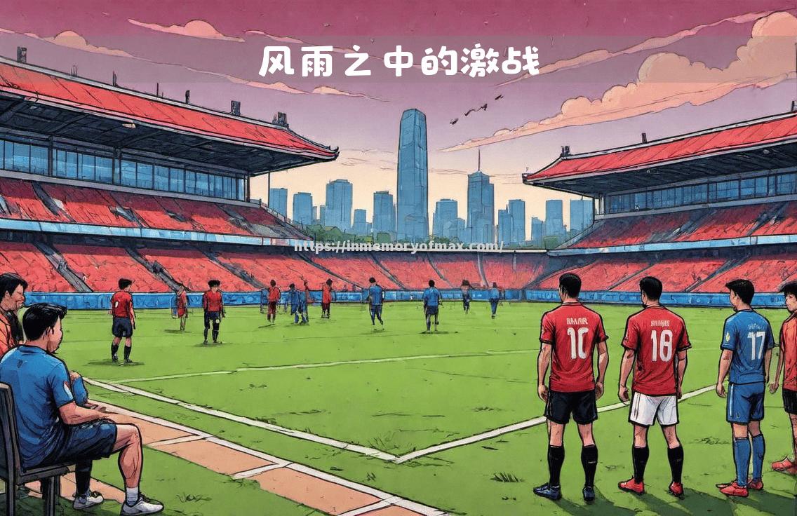 热血激战令人热肠,全队积极备战 热血激战令人热肠,全队积极备战