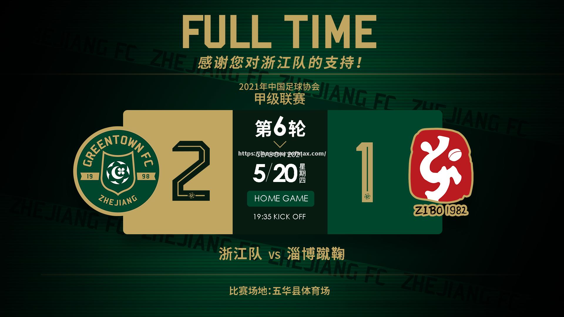 淄博蹴鞠主场取分,积分榜竞争力有所提升 淄博蹴鞠主场取分,积分榜竞争力有所提升