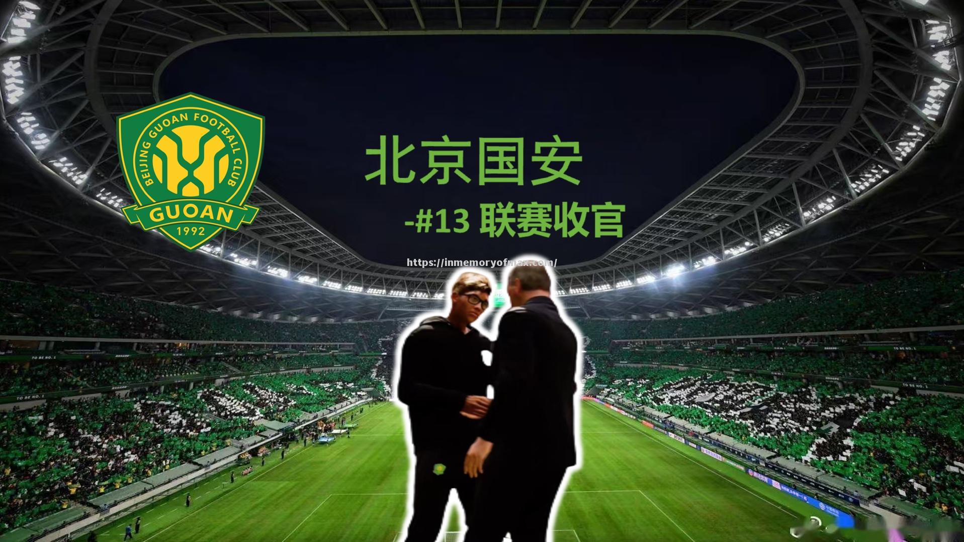 北京国安客场战胜辽宁沈阳开新篇章 北京国安客场战胜辽宁沈阳开新篇章